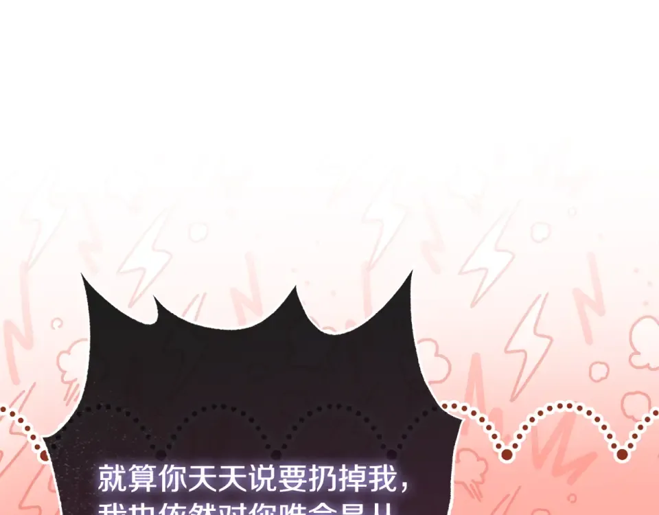 第41话 我好像更喜欢他了 第119页