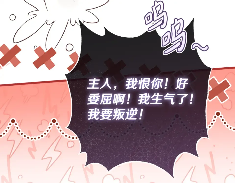第41话 我好像更喜欢他了 第122页