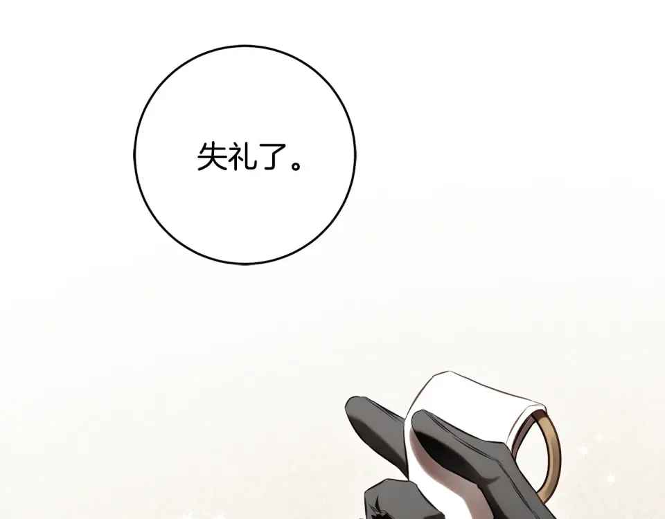 第41话 我好像更喜欢他了 第146页