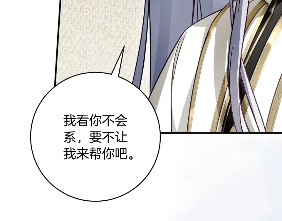 第41话 我好像更喜欢他了 第142页