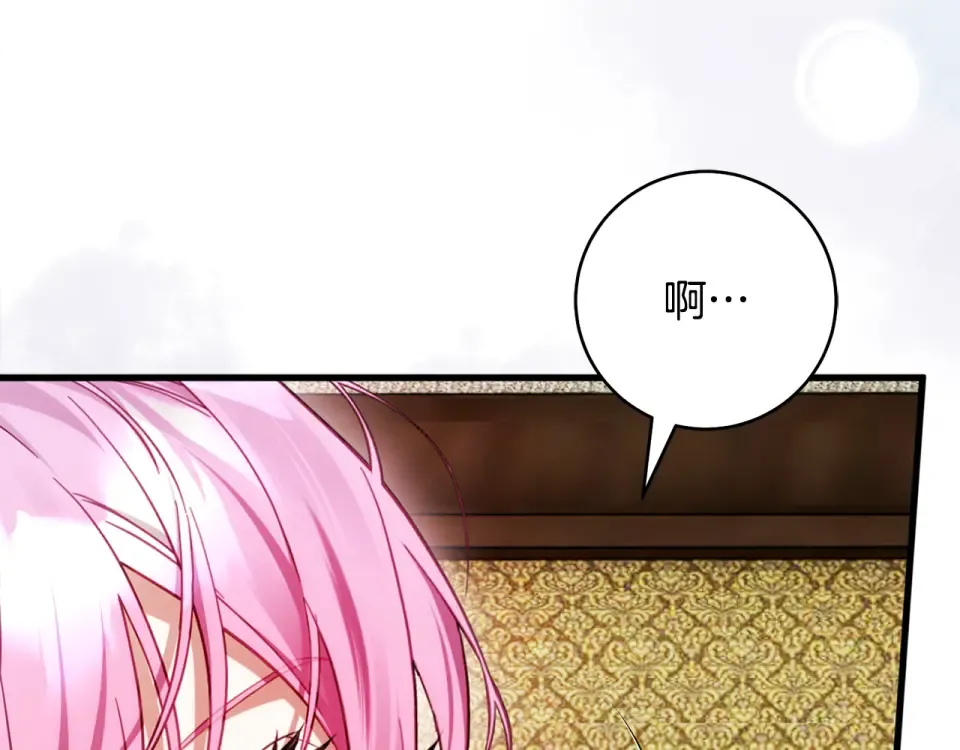 第41话 我好像更喜欢他了 第143页