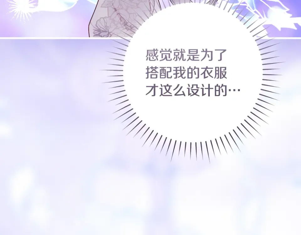 第41话 我好像更喜欢他了 第15页