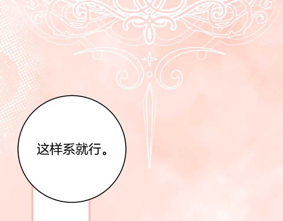 第41话 我好像更喜欢他了 第165页