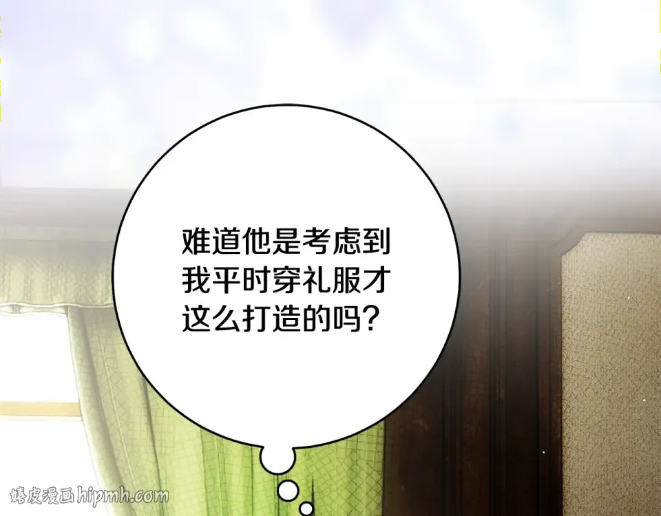 第41话 我好像更喜欢他了 第16页