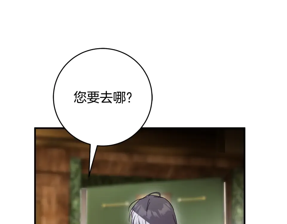 第41话 我好像更喜欢他了 第172页