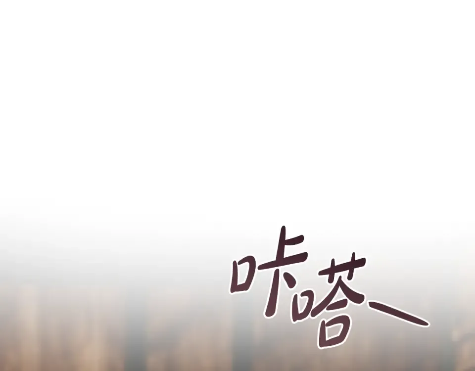 第41话 我好像更喜欢他了 第182页
