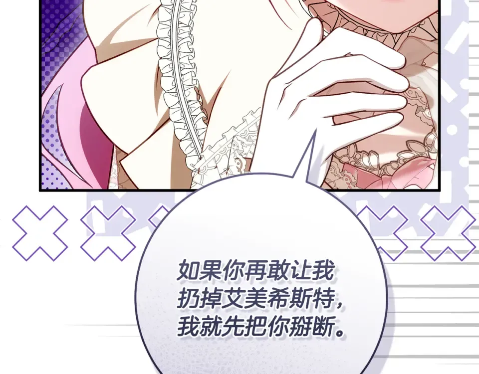 第41话 我好像更喜欢他了 第197页