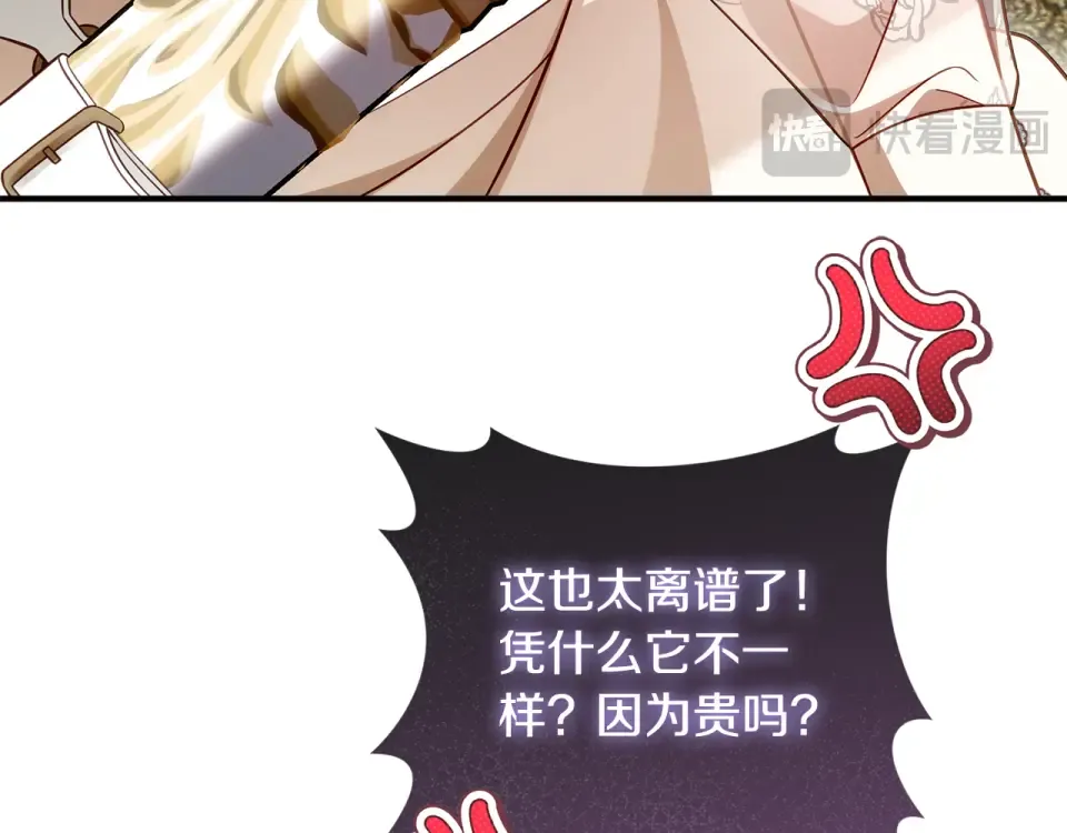 第41话 我好像更喜欢他了 第204页