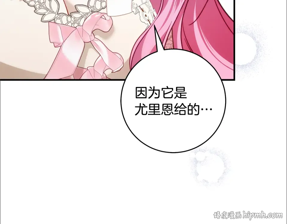 第41话 我好像更喜欢他了 第208页