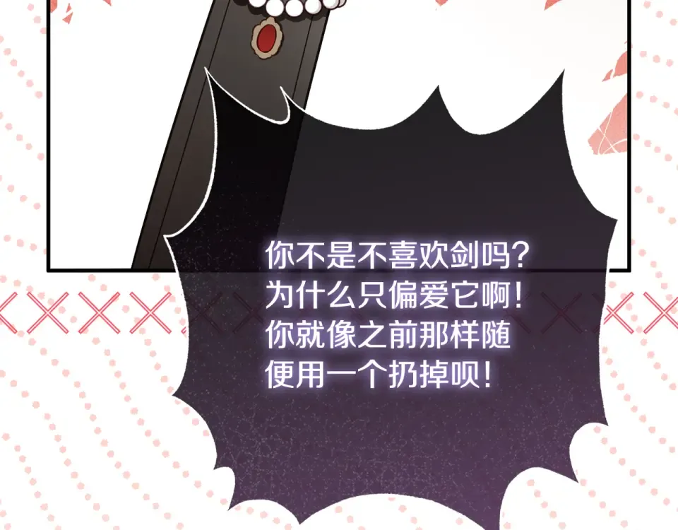 第41话 我好像更喜欢他了 第201页