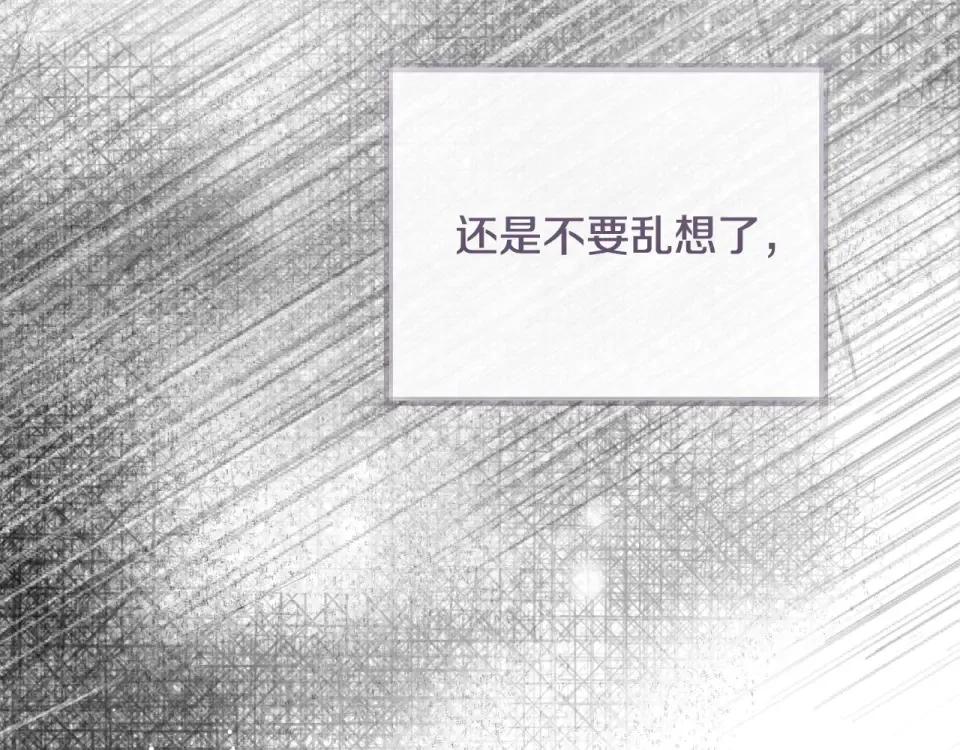 第41话 我好像更喜欢他了 第22页