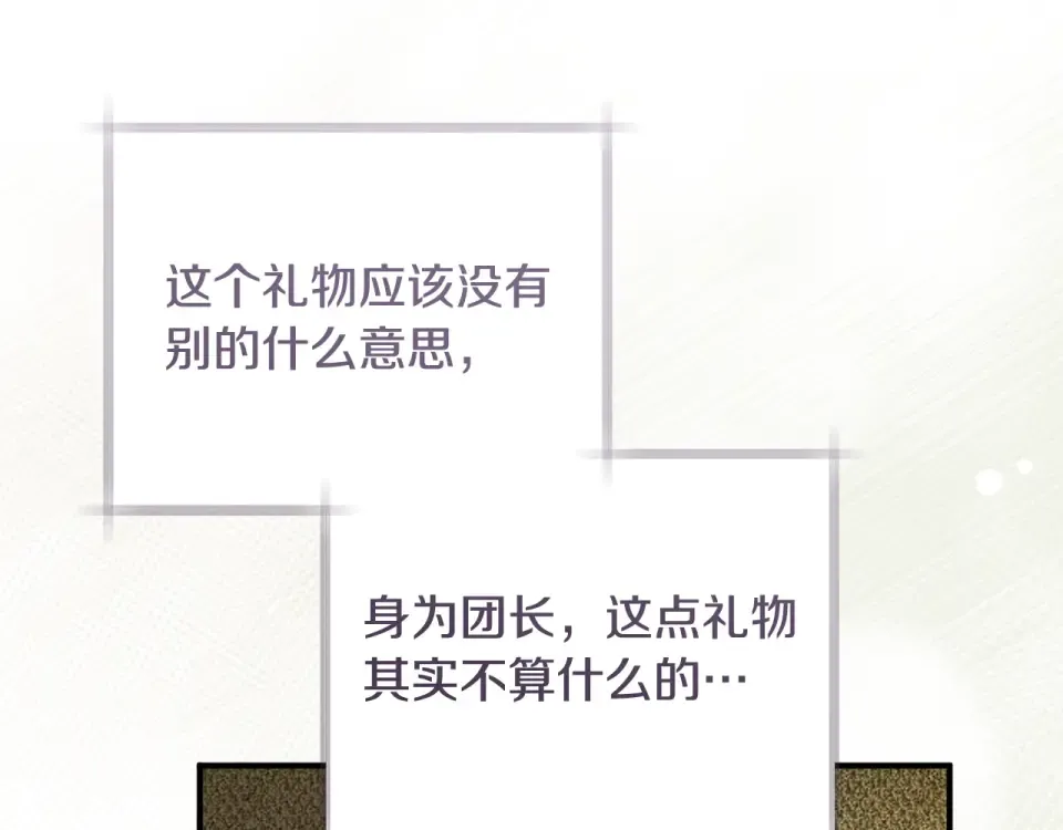 第41话 我好像更喜欢他了 第25页