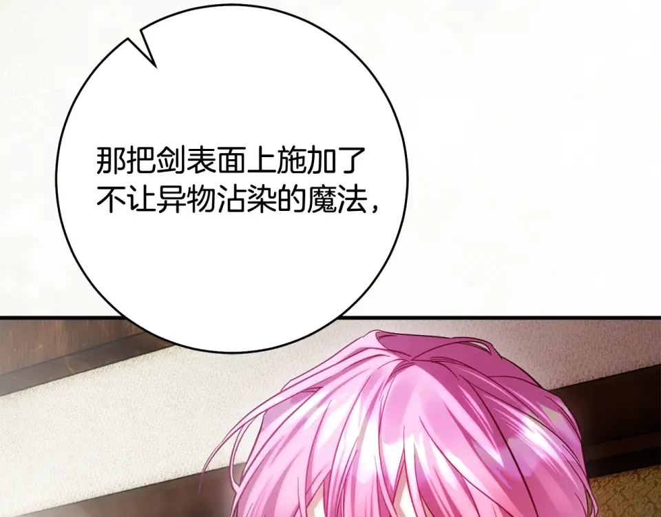 第41话 我好像更喜欢他了 第29页