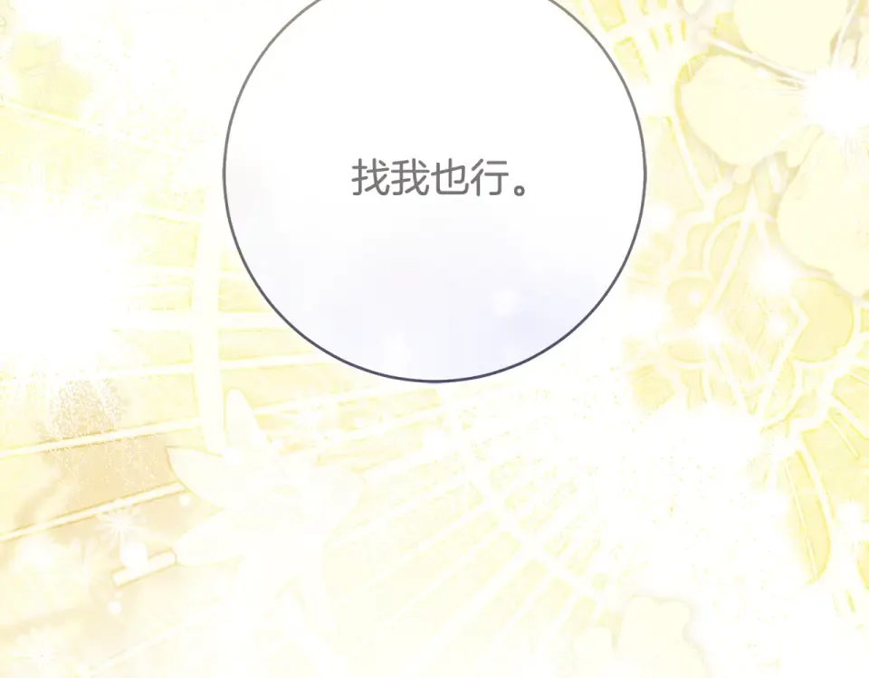 第41话 我好像更喜欢他了 第39页