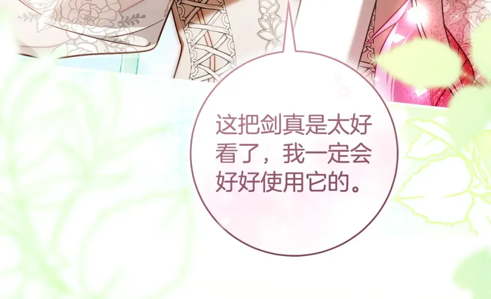 第41话 我好像更喜欢他了 第52页
