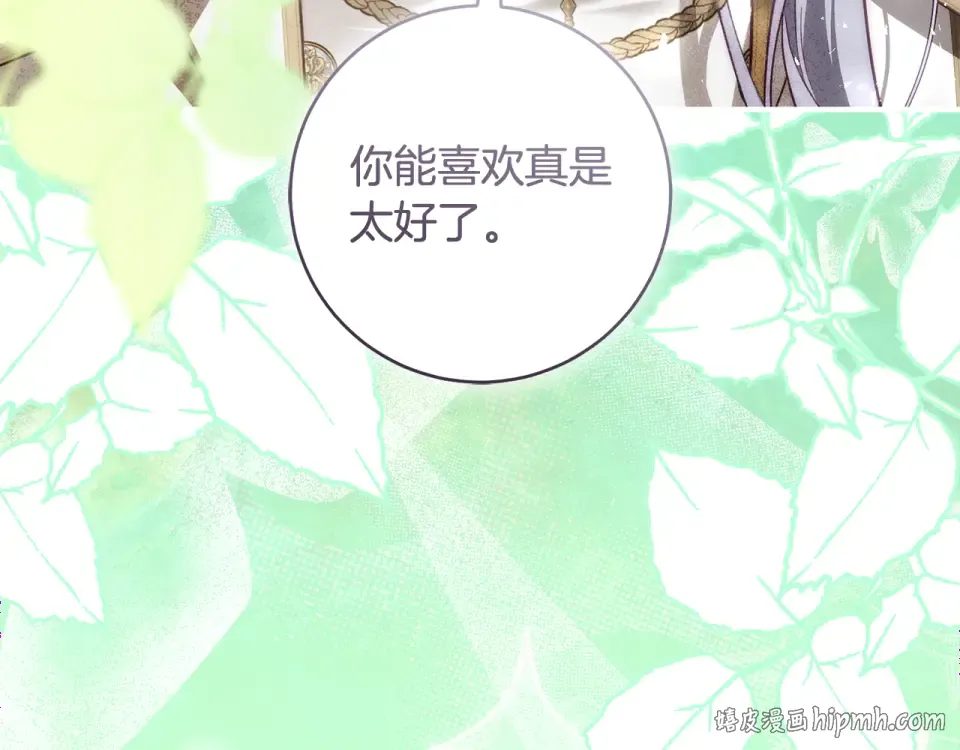 第41话 我好像更喜欢他了 第56页