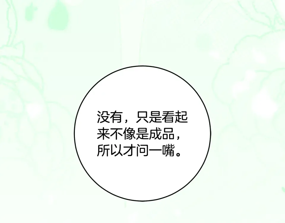 第41话 我好像更喜欢他了 第60页