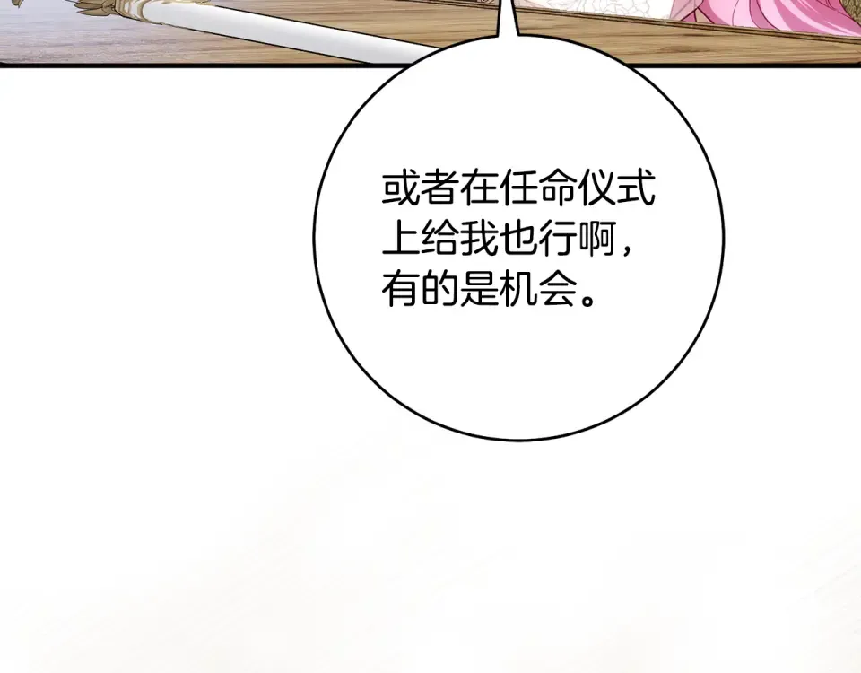 第41话 我好像更喜欢他了 第71页