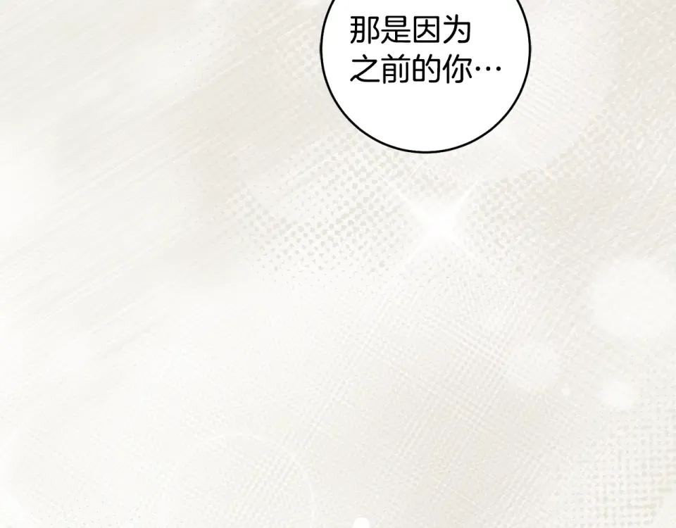 第41话 我好像更喜欢他了 第74页