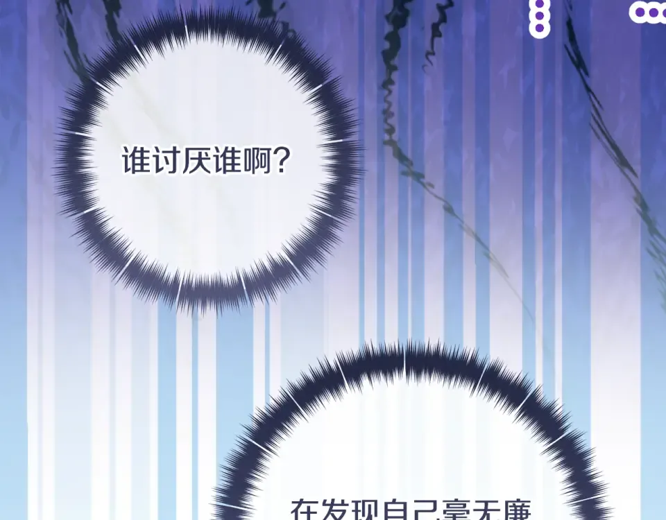 第41话 我好像更喜欢他了 第82页