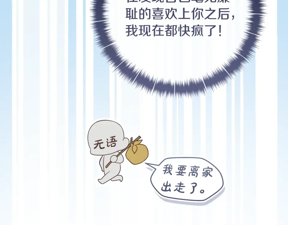 第41话 我好像更喜欢他了 第83页