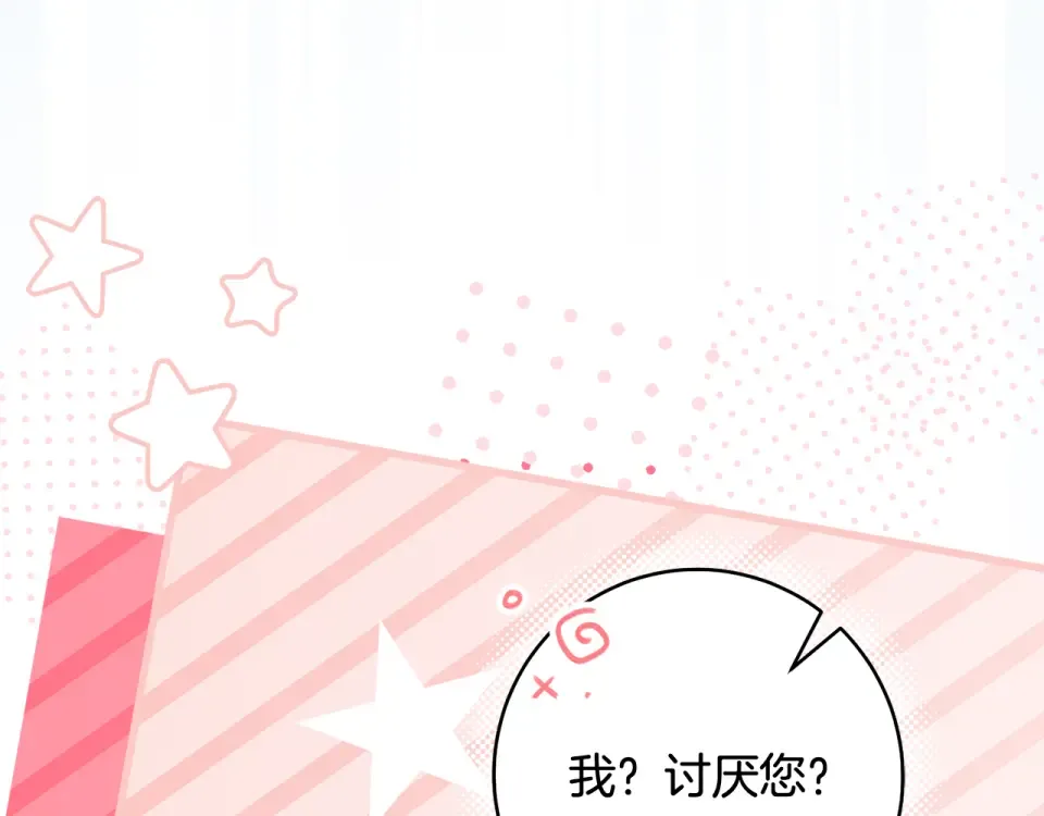 第41话 我好像更喜欢他了 第84页