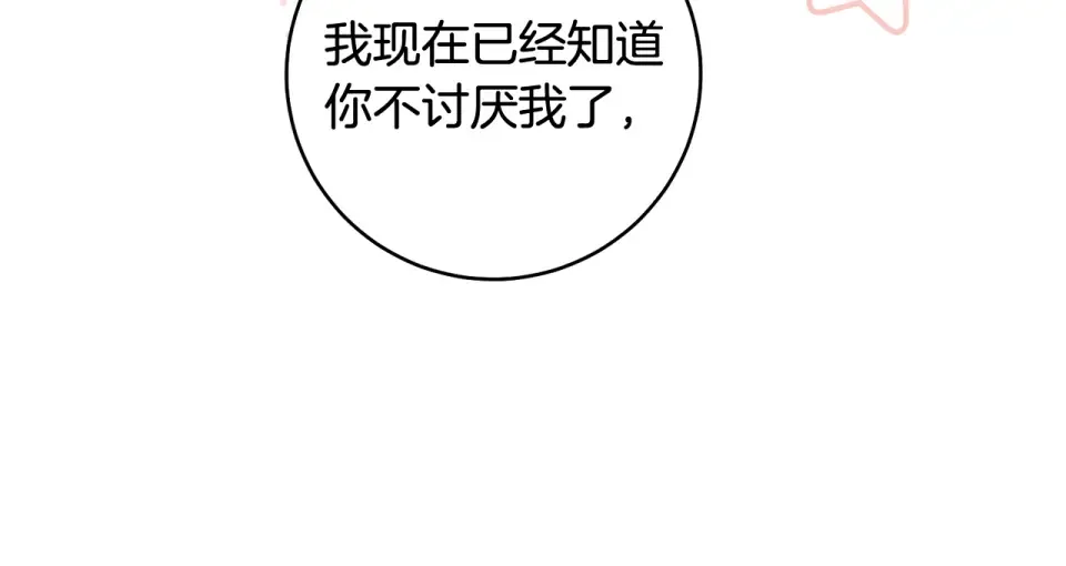 第41话 我好像更喜欢他了 第86页