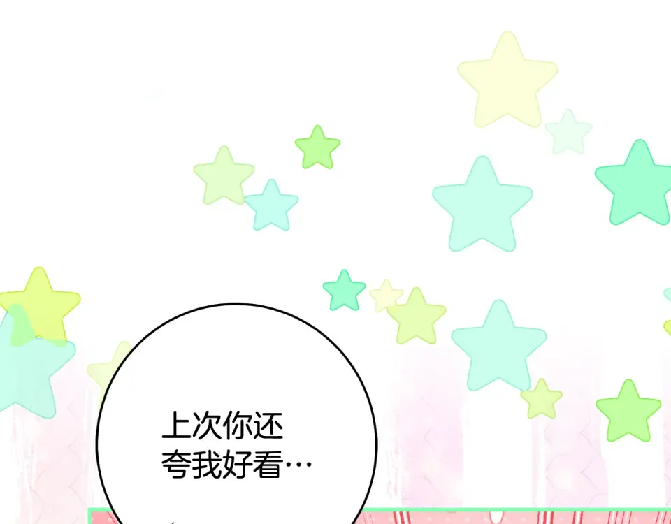 第41话 我好像更喜欢他了 第87页