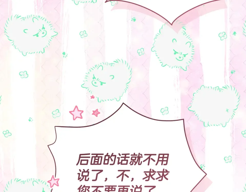 第41话 我好像更喜欢他了 第90页