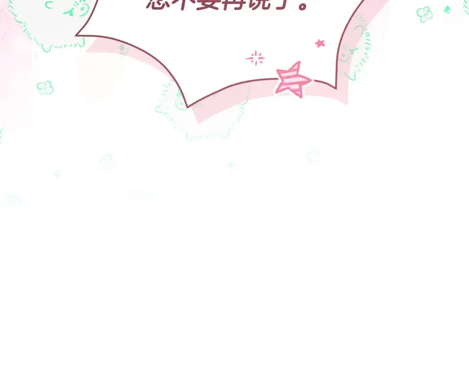 第41话 我好像更喜欢他了 第91页