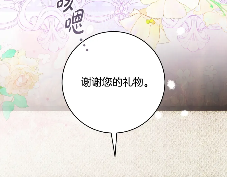第41话 我好像更喜欢他了 第93页