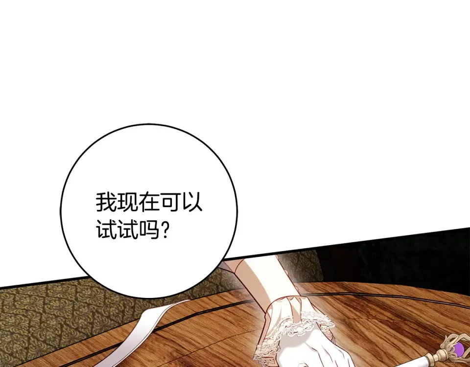第41话 我好像更喜欢他了 第97页