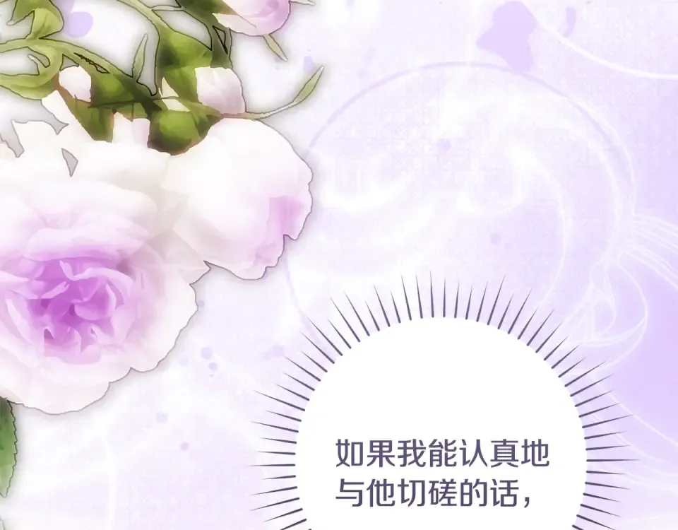 第42话 噩梦般的记忆 第110页