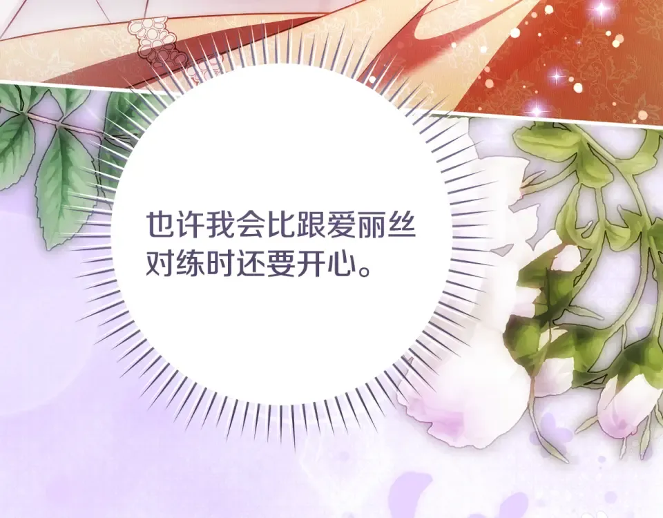 第42话 噩梦般的记忆 第113页