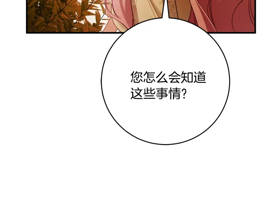 第42话 噩梦般的记忆 第135页