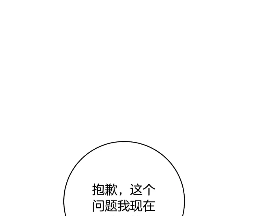 第42话 噩梦般的记忆 第137页