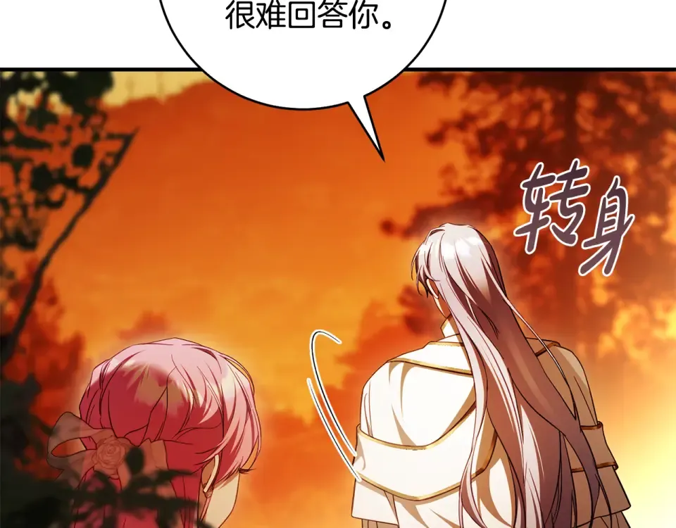 第42话 噩梦般的记忆 第138页