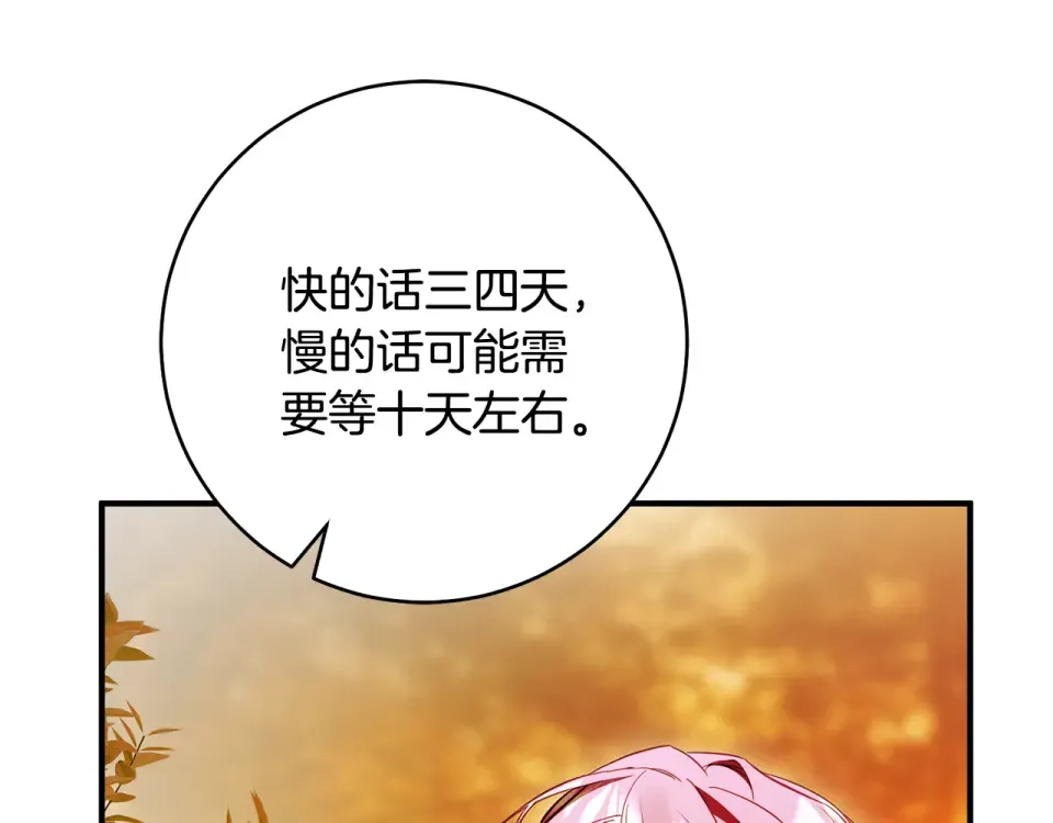第42话 噩梦般的记忆 第133页