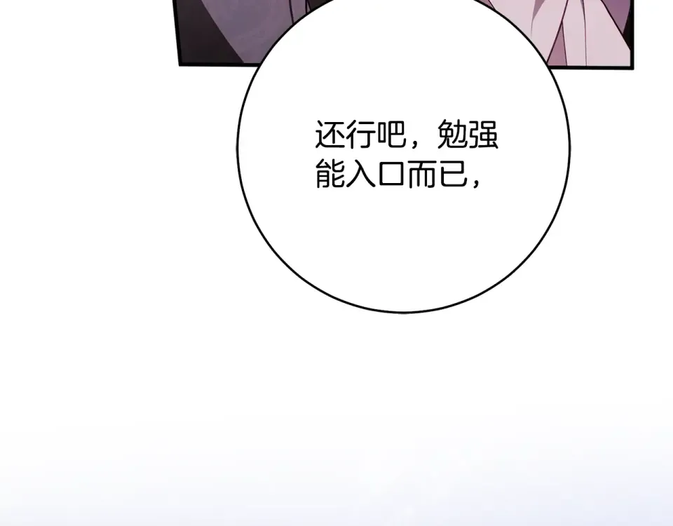 第42话 噩梦般的记忆 第180页