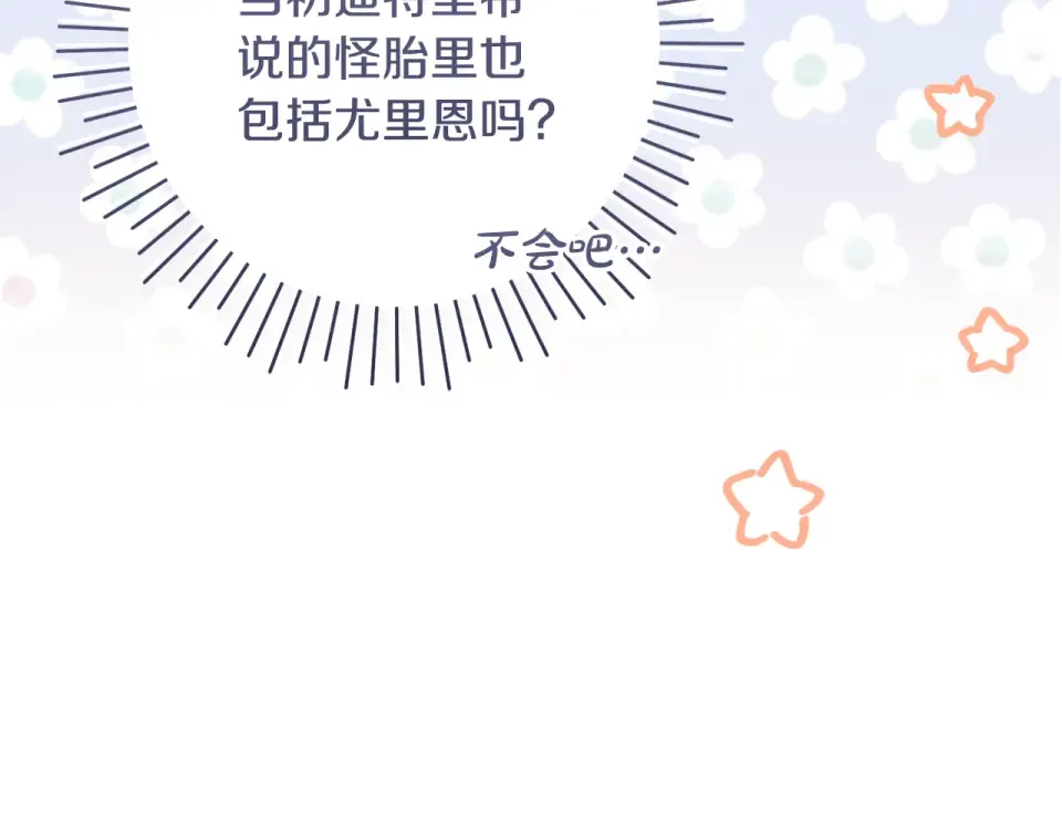第42话 噩梦般的记忆 第198页