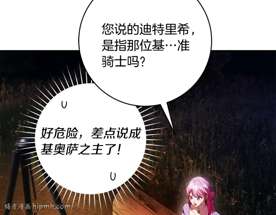 第42话 噩梦般的记忆 第192页