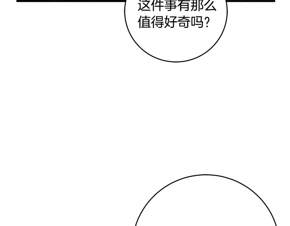 第42话 噩梦般的记忆 第205页