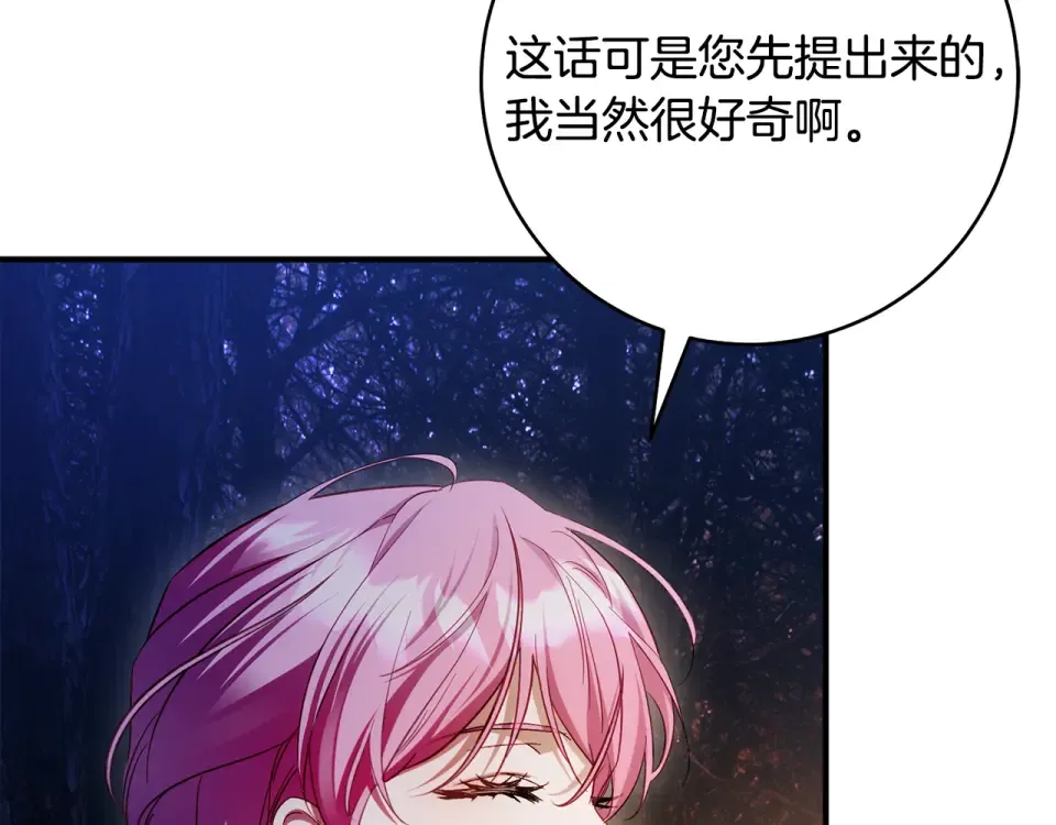 第42话 噩梦般的记忆 第206页