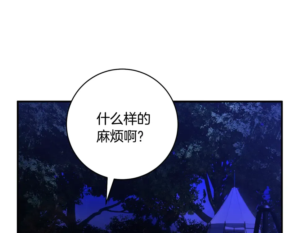 第42话 噩梦般的记忆 第203页