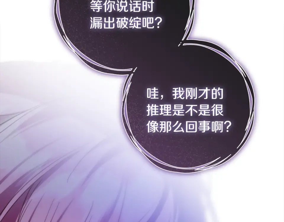 第42话 噩梦般的记忆 第239页