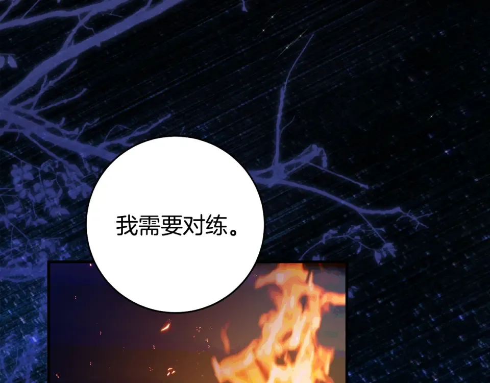 第42话 噩梦般的记忆 第243页