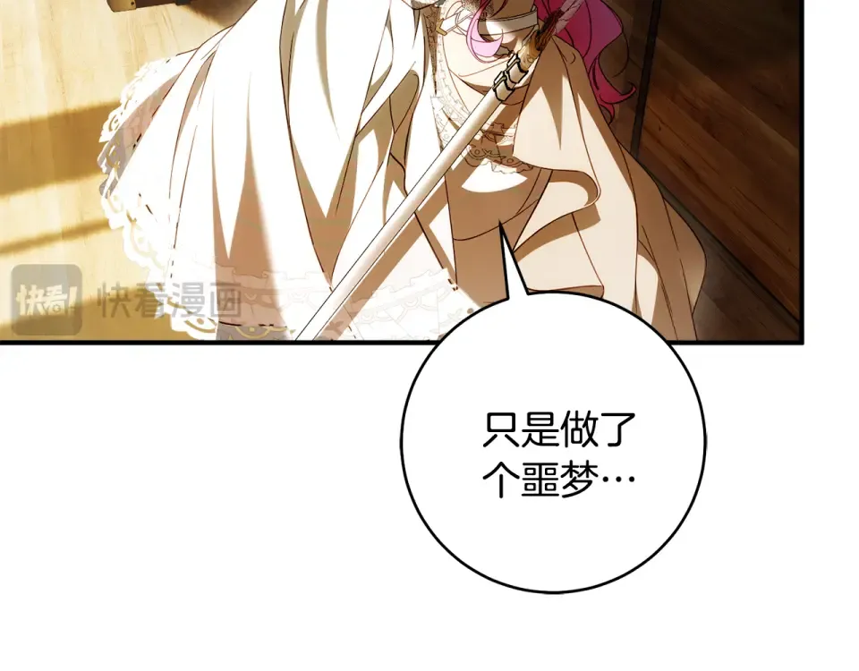 第42话 噩梦般的记忆 第30页