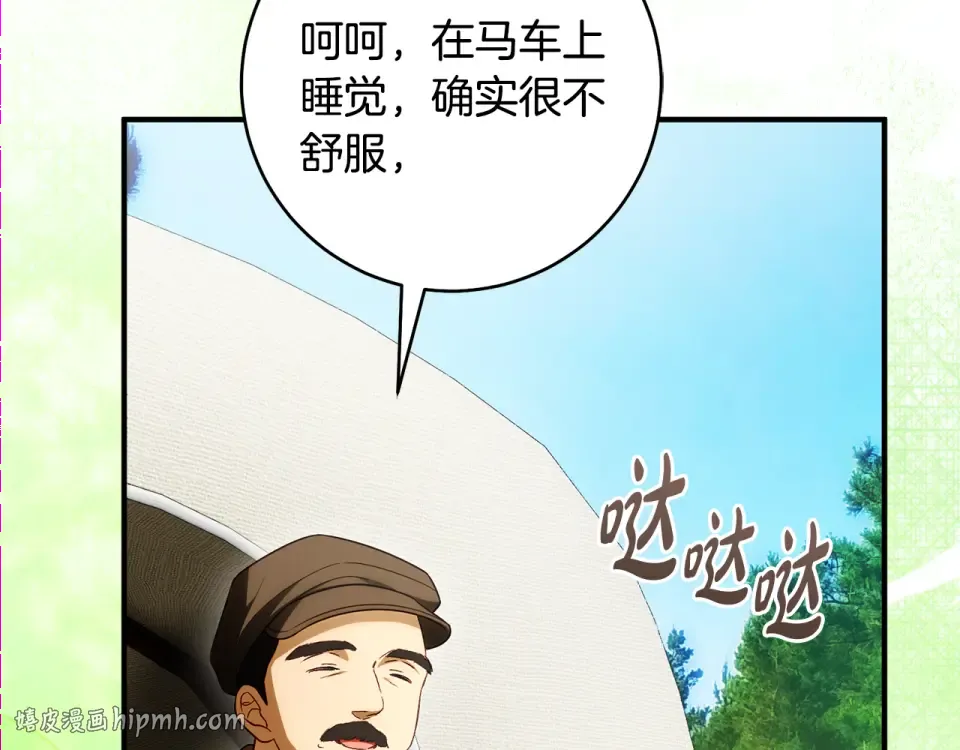 第42话 噩梦般的记忆 第32页