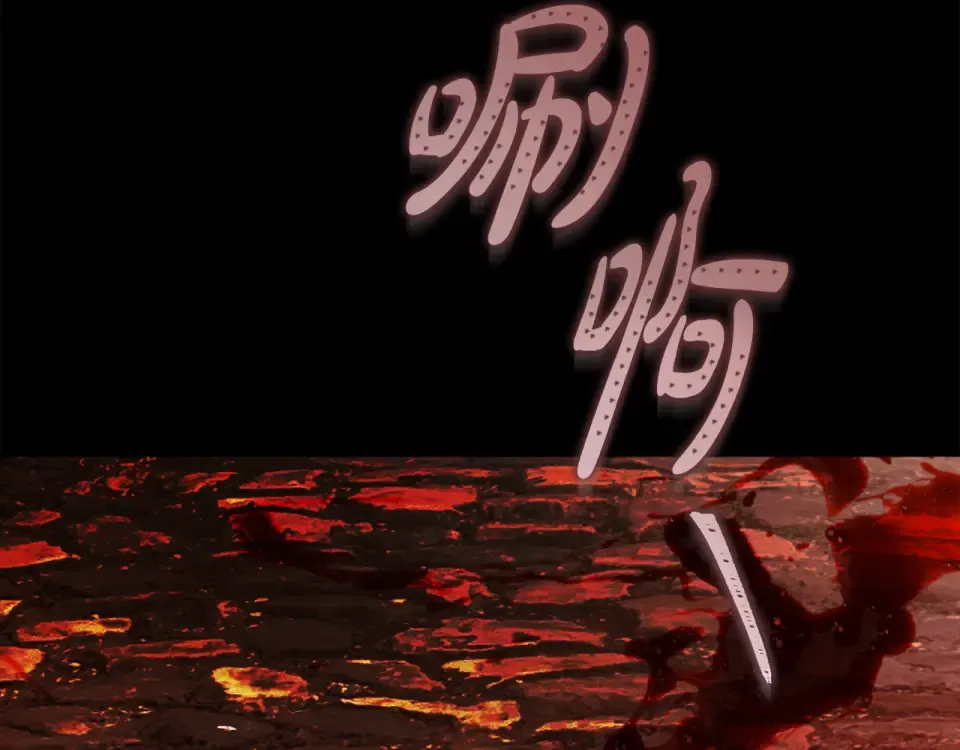 第42话 噩梦般的记忆 第4页