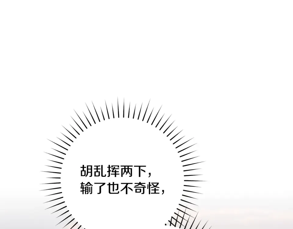 第42话 噩梦般的记忆 第82页